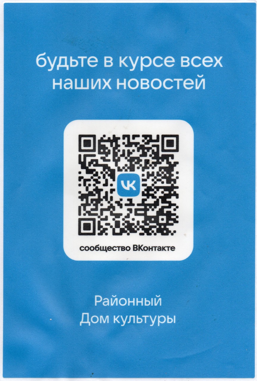 Районный дом культуры