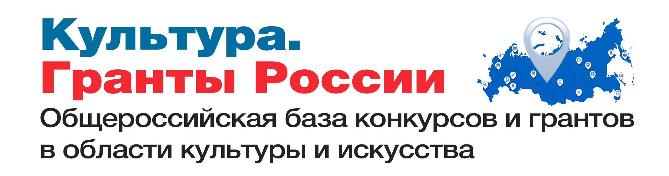 Культура Гранты России