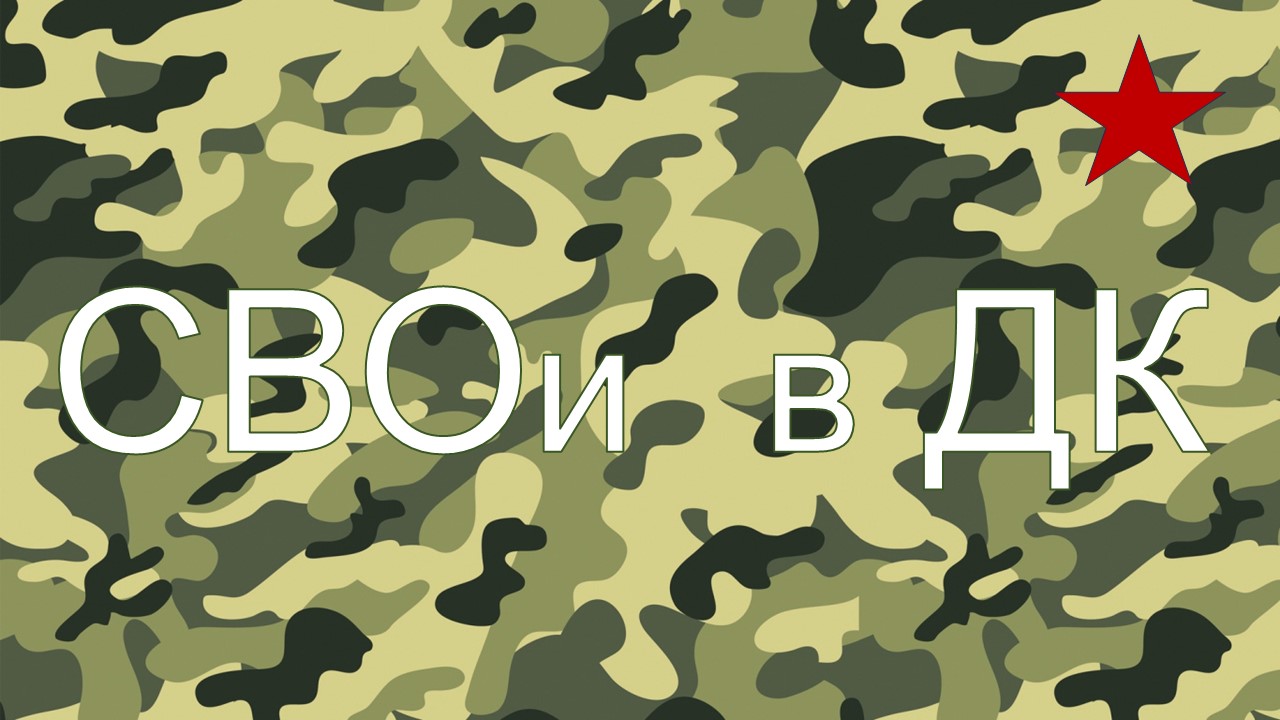 СВОи